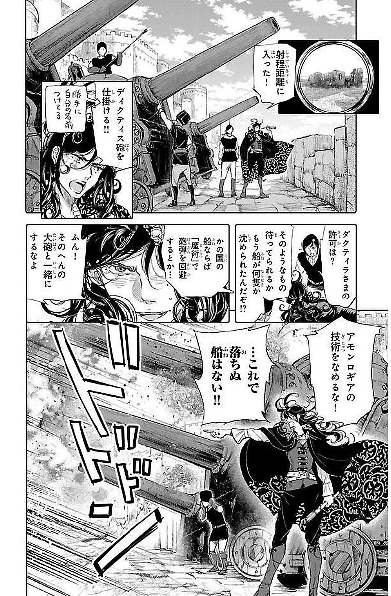 クジラの 第40話 - Page 19