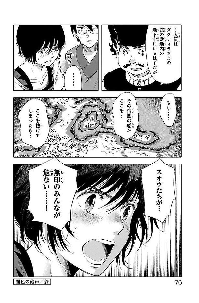 クジラの 第40話 - Page 36