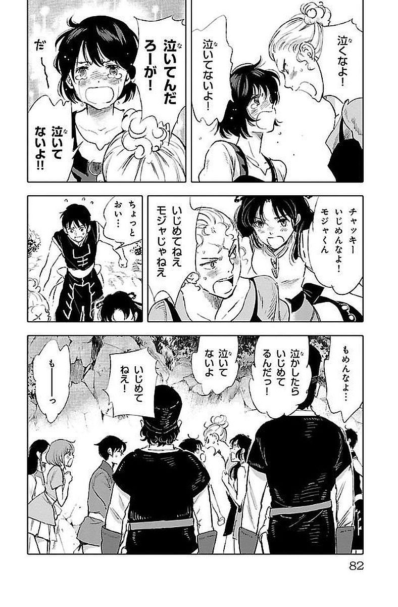 クジラの 第41話 - Page 6