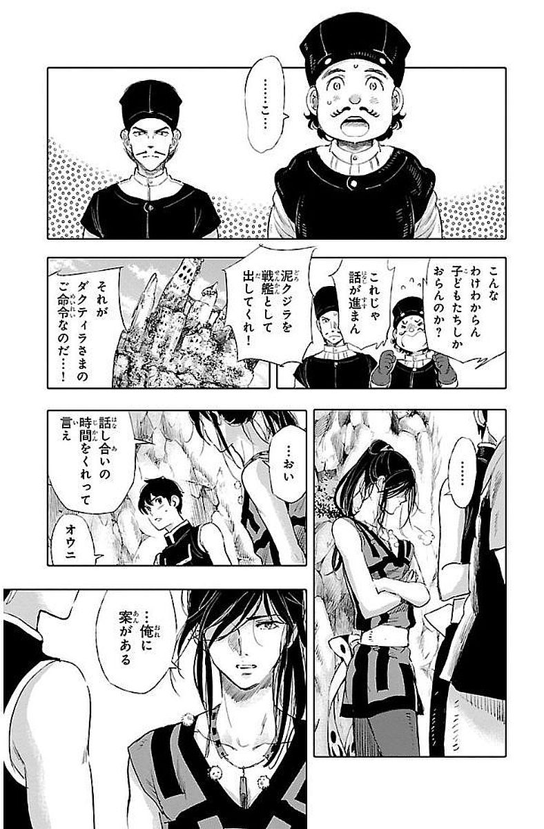 クジラの 第41話 - Page 7