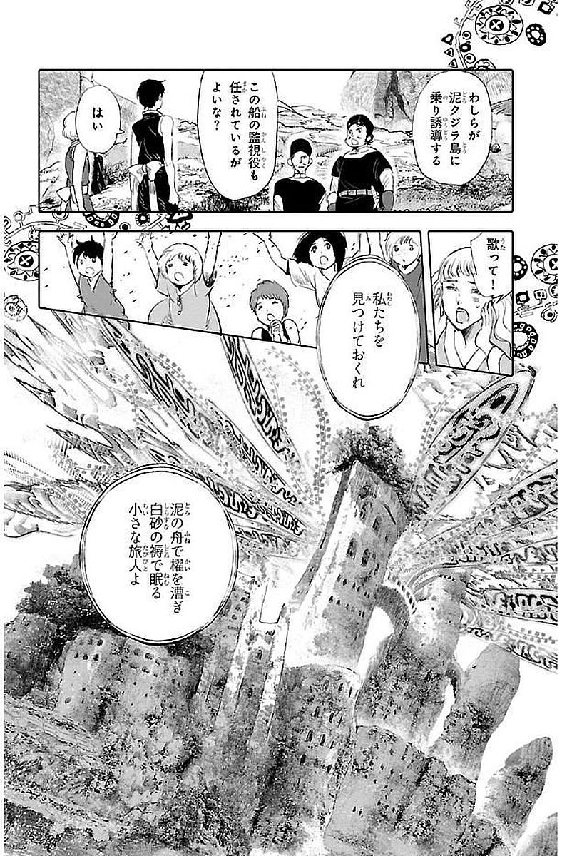 クジラの 第41話 - Page 11