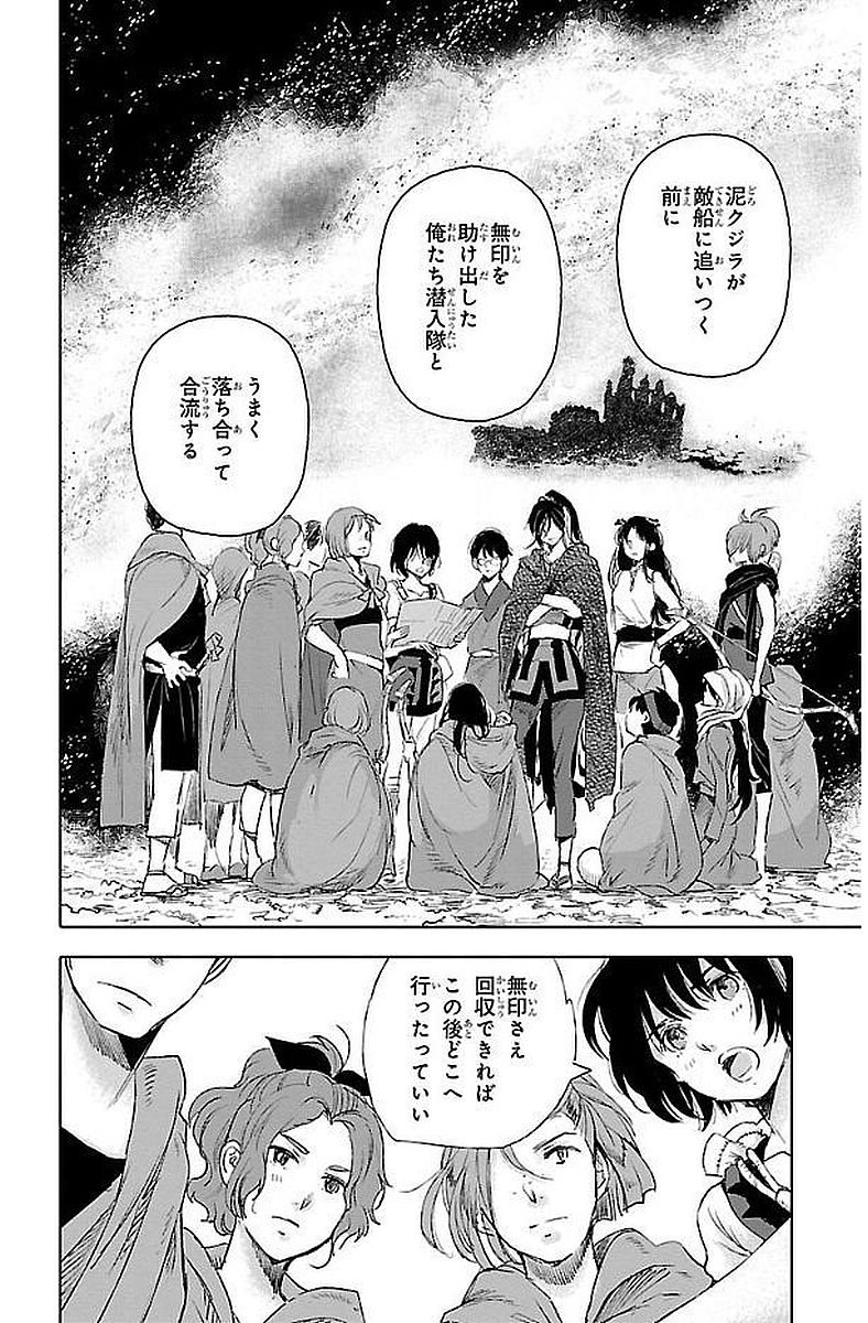 クジラの 第41話 - Page 14