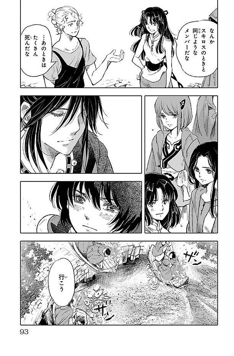 クジラの 第41話 - Page 18