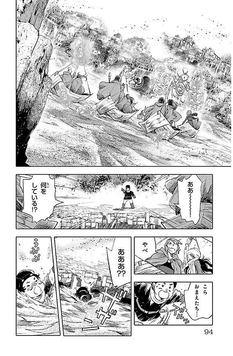 クジラの 第41話 - Page 18