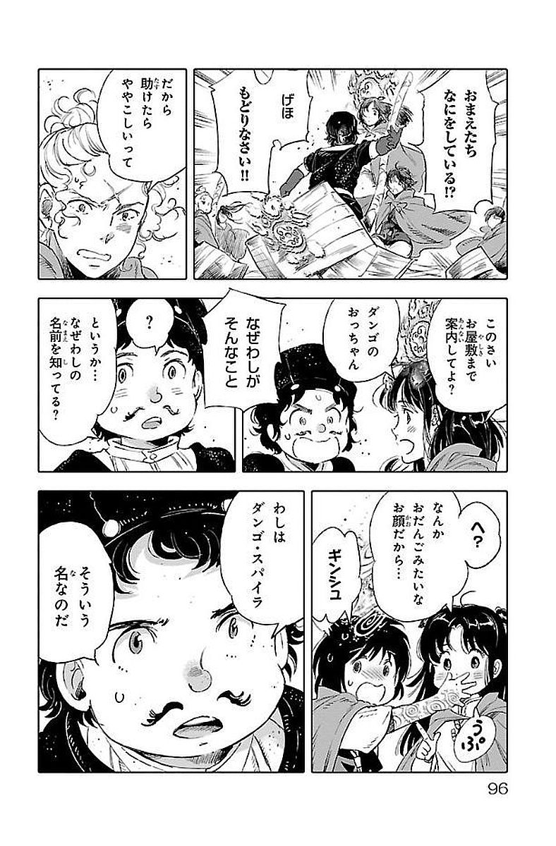 クジラの 第41話 - Page 21