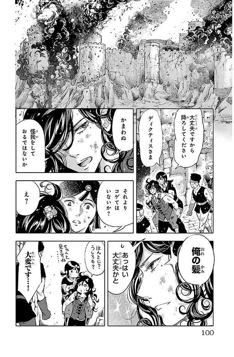 クジラの 第41話 - Page 24