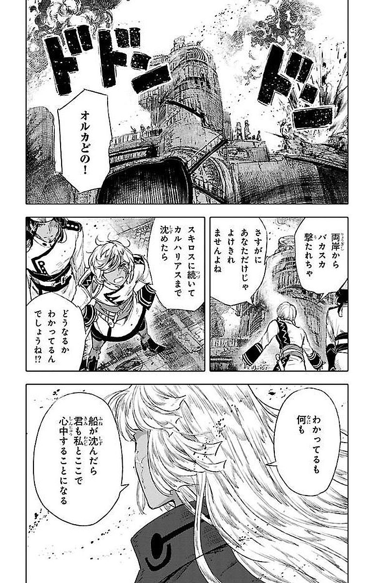 クジラの 第41話 - Page 30