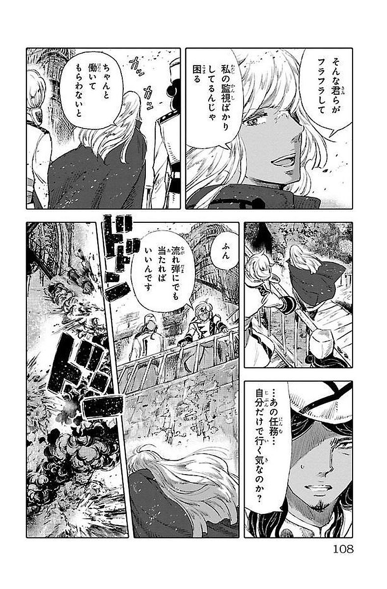 クジラの 第41話 - Page 33