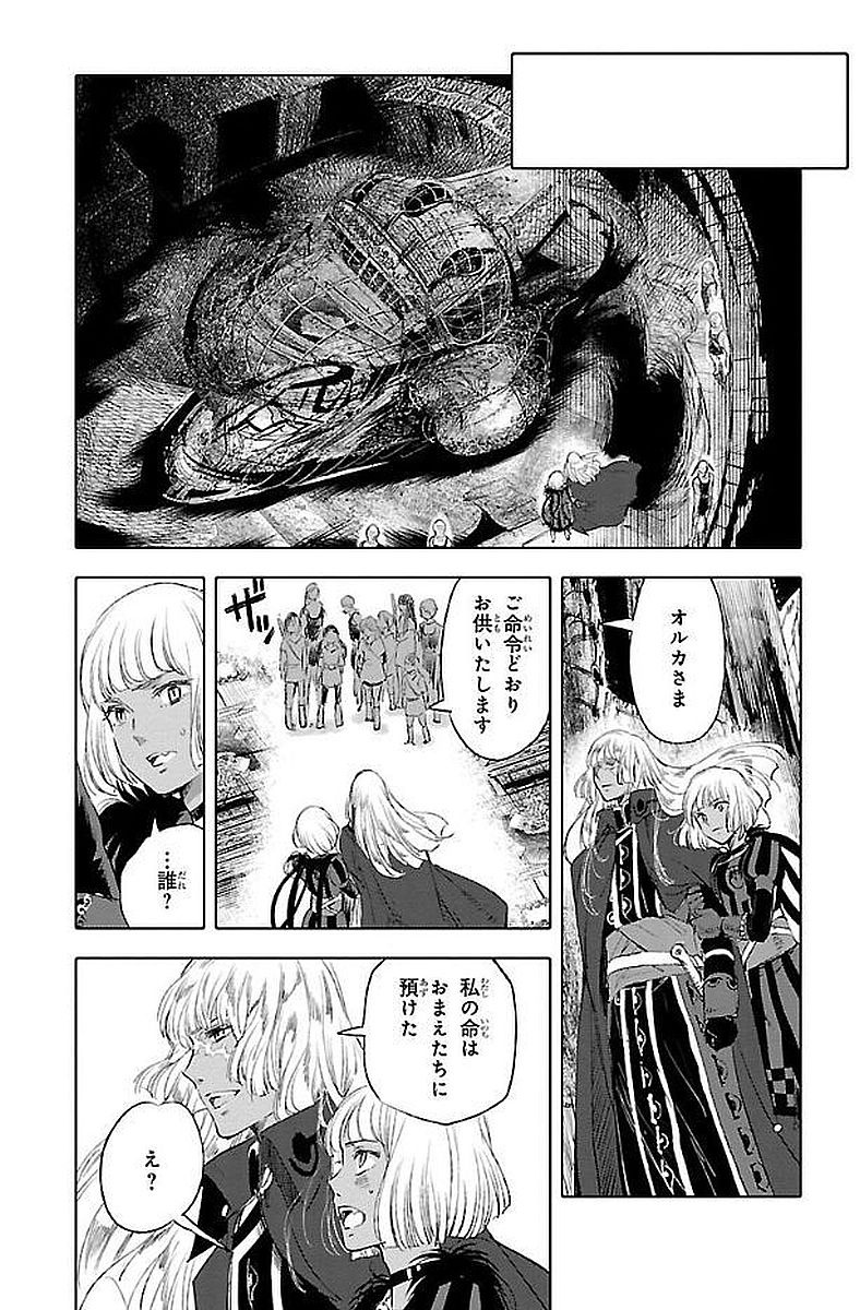 クジラの 第41話 - Page 38