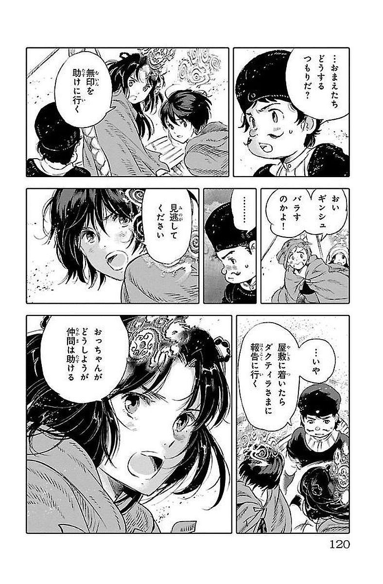 クジラの 第42話 - Page 6