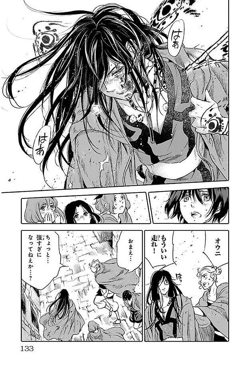 クジラの 第42話 - Page 20