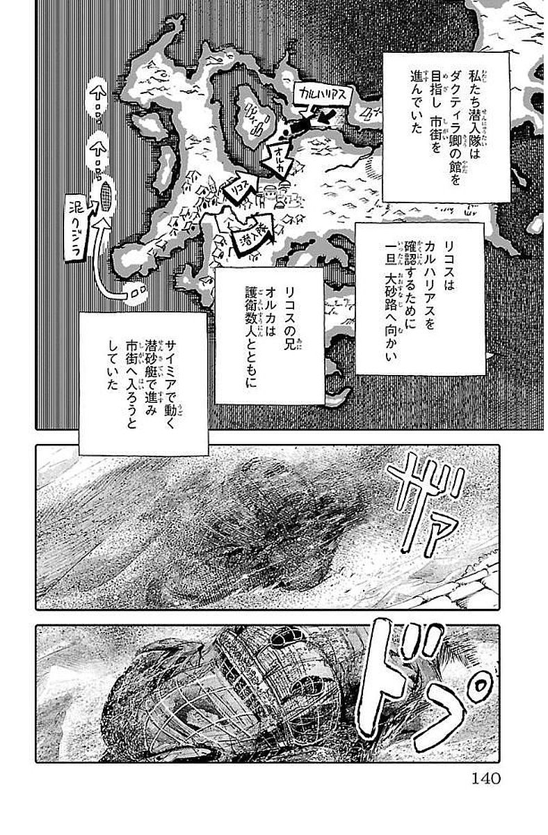 クジラの 第42話 - Page 26