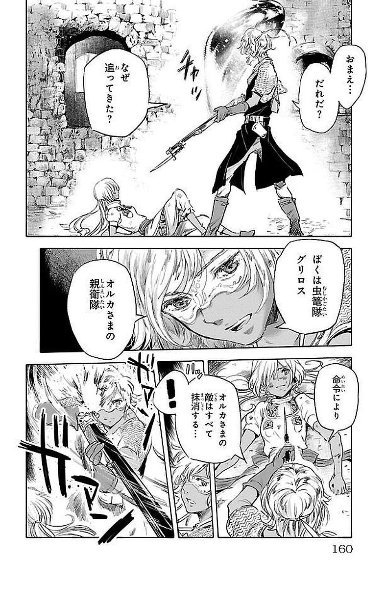 クジラの 第43話 - Page 9