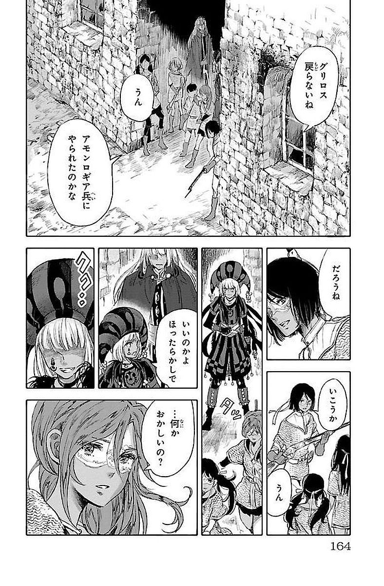 クジラの 第43話 - Page 12