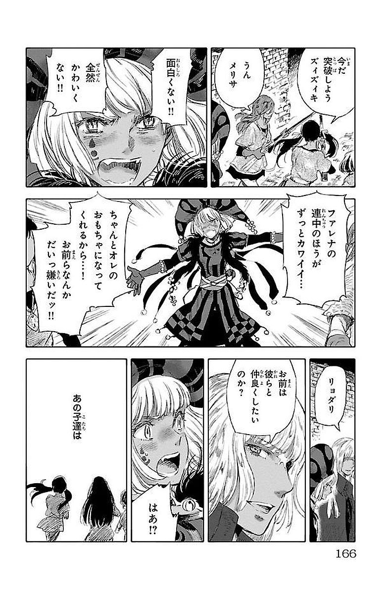 クジラの 第43話 - Page 14