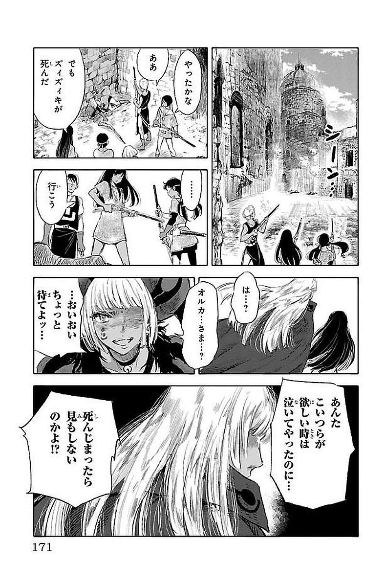 クジラの 第43話 - Page 19