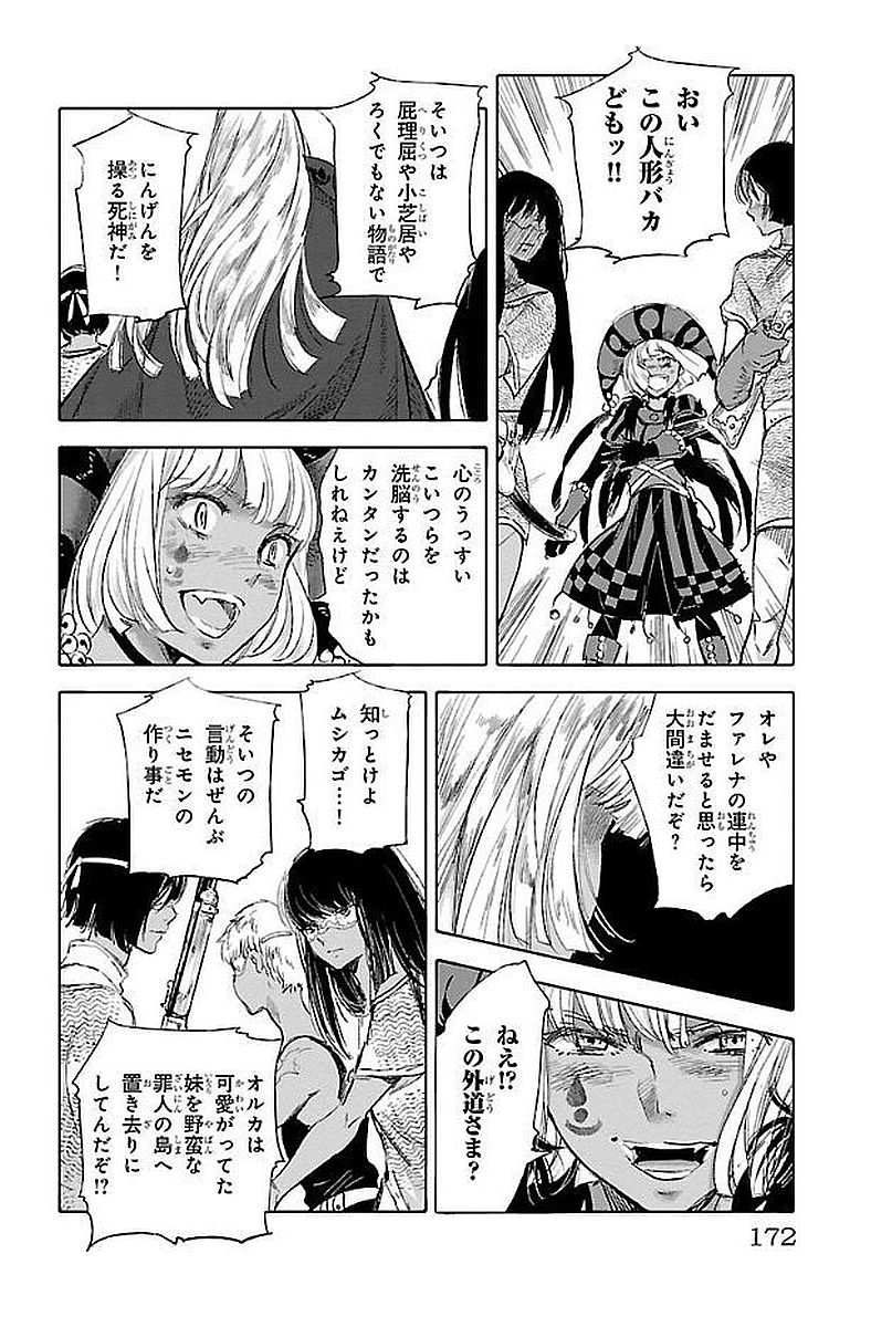 クジラの 第43話 - Page 20