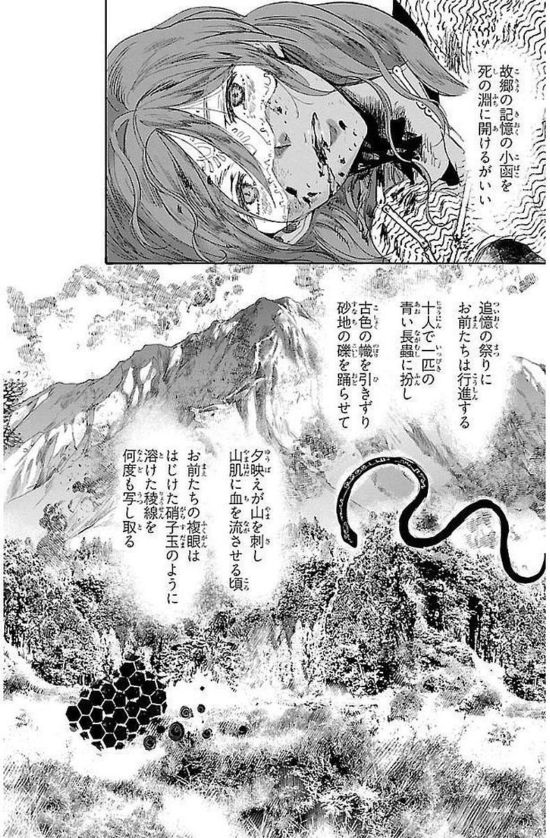 クジラの 第43話 - Page 24