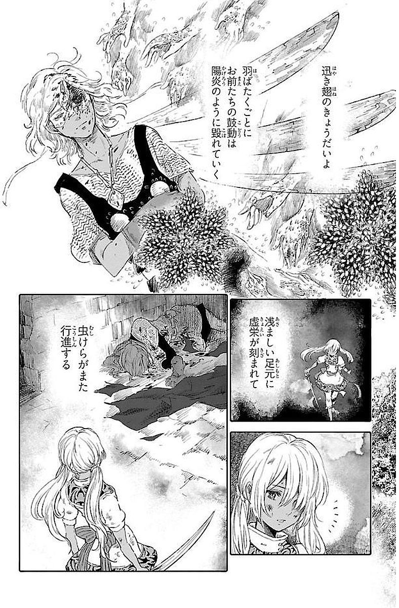 クジラの 第43話 - Page 26