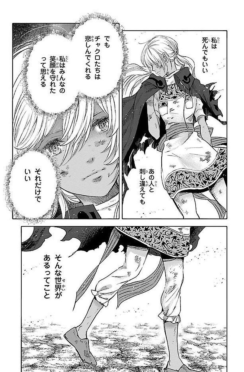 クジラの 第43話 - Page 27