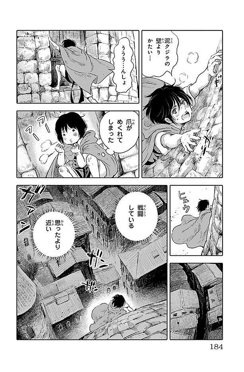 クジラの 第43話 - Page 33