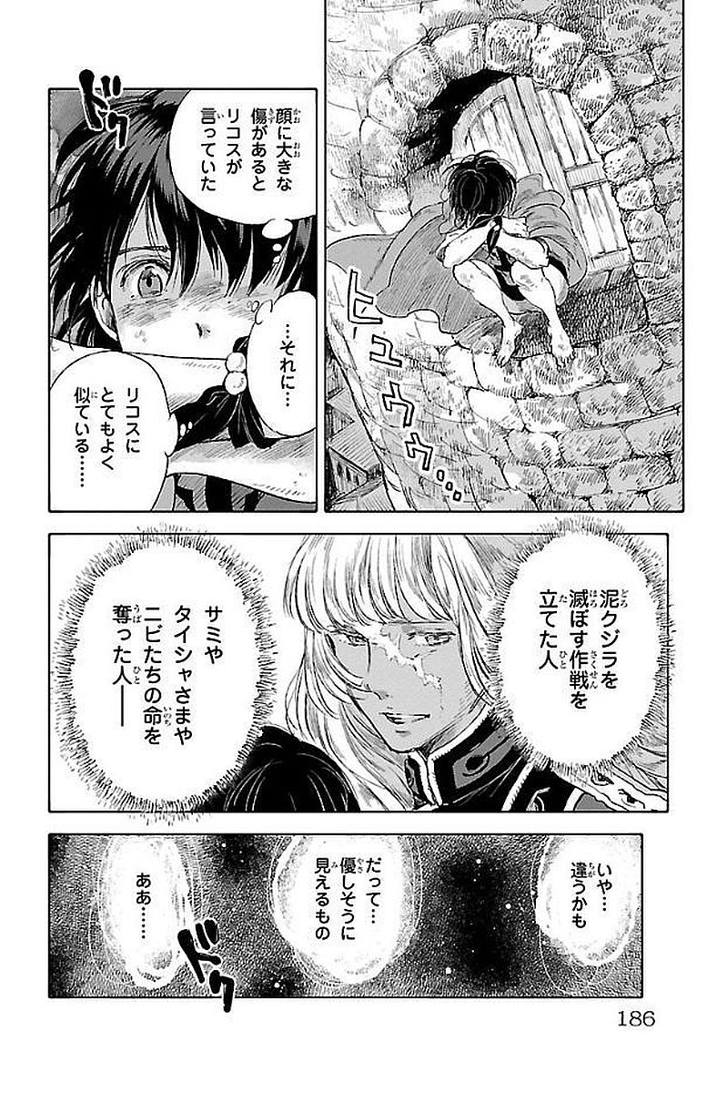 クジラの 第43話 - Page 35