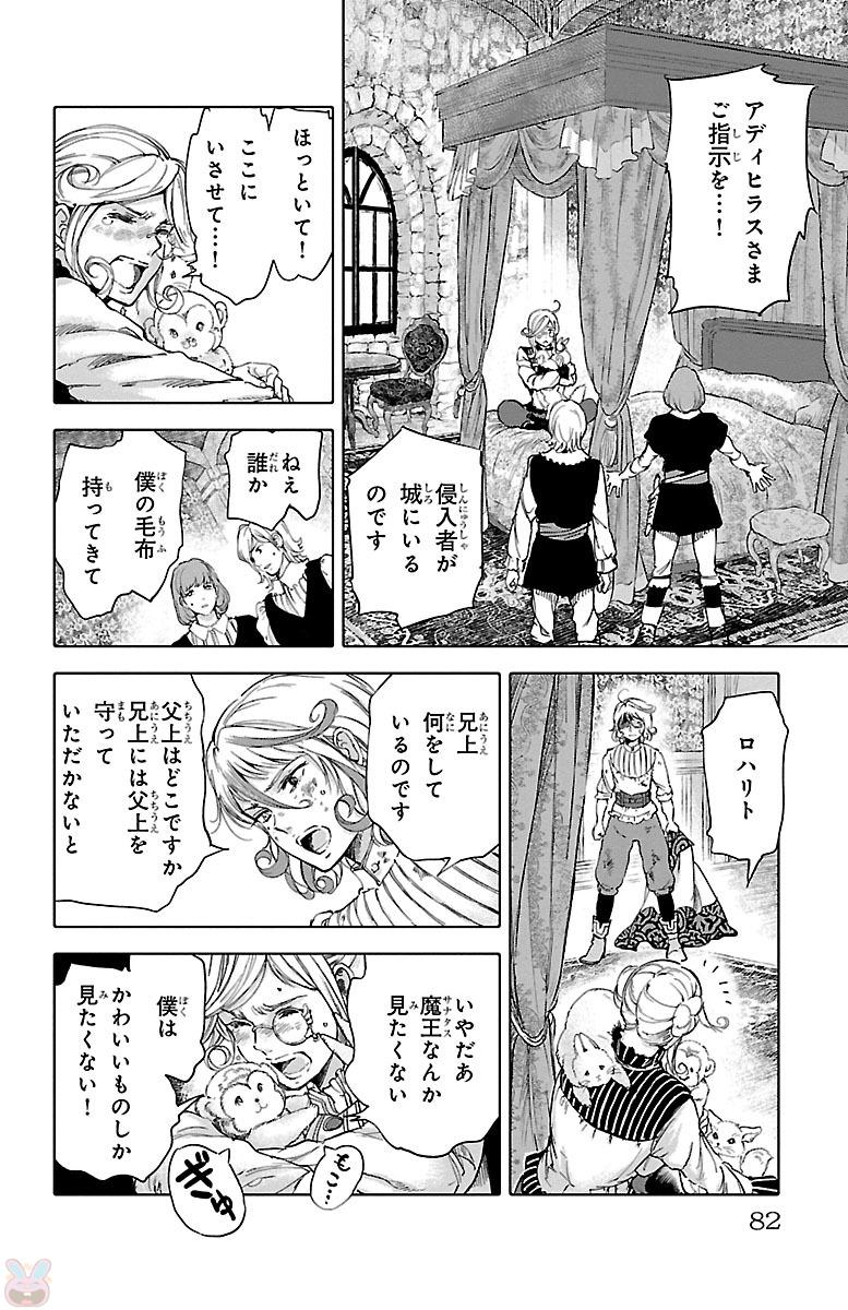 クジラの 第46話 - Page 7