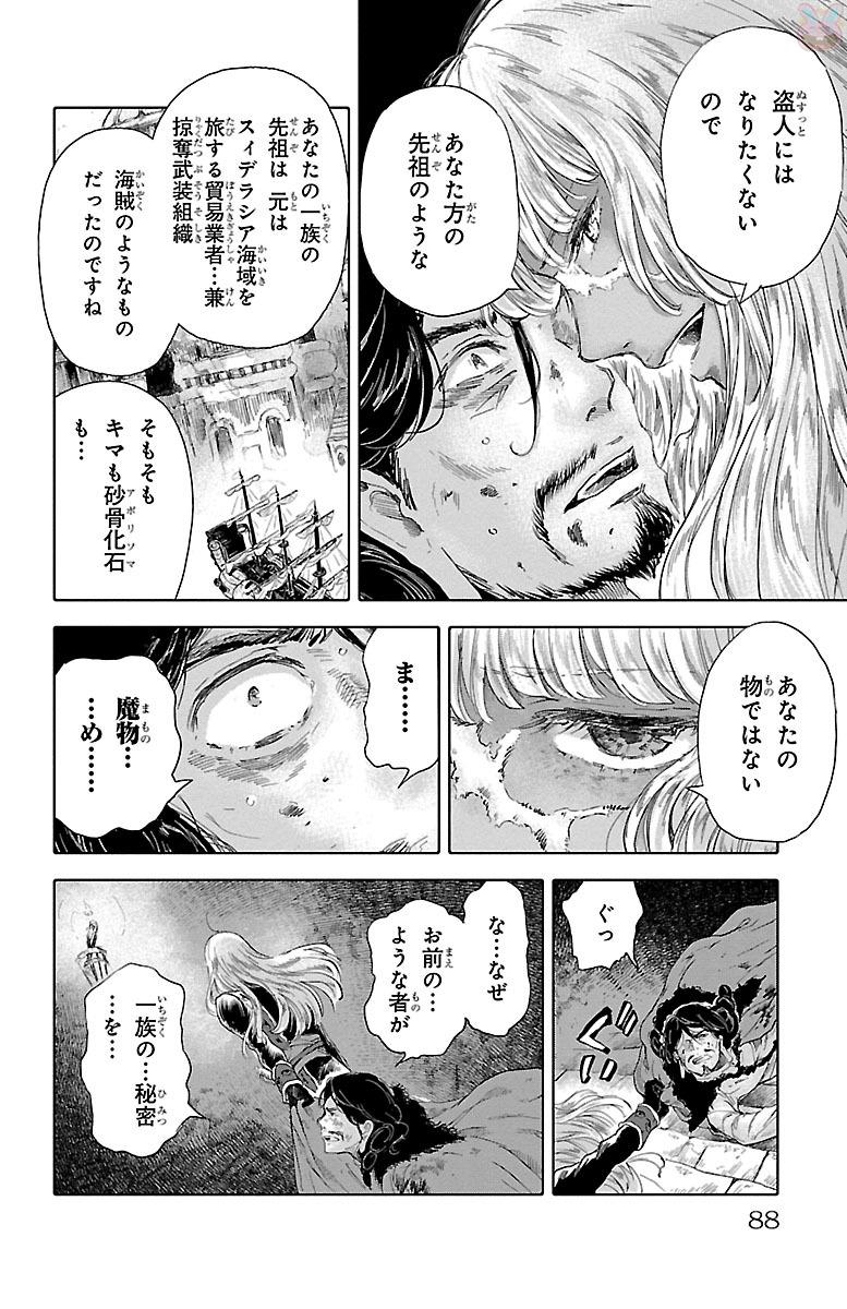 クジラの 第46話 - Page 13