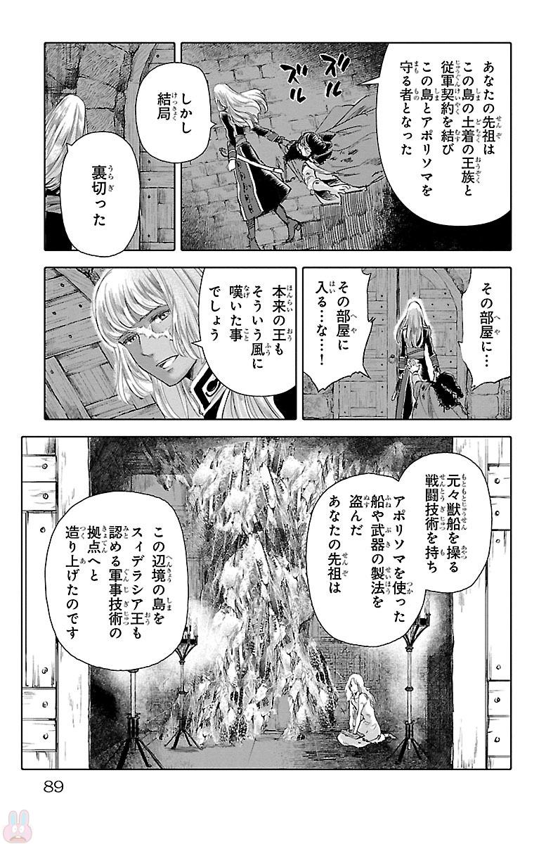 クジラの 第46話 - Page 14