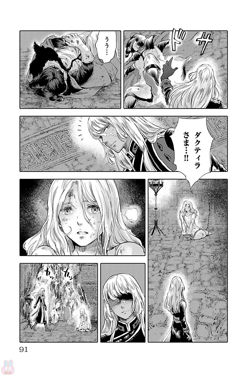 クジラの 第46話 - Page 16