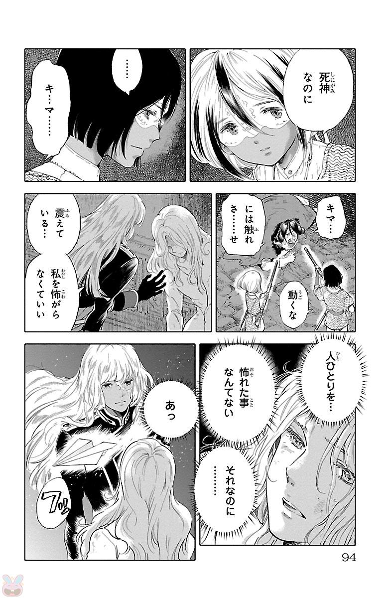 クジラの 第46話 - Page 19