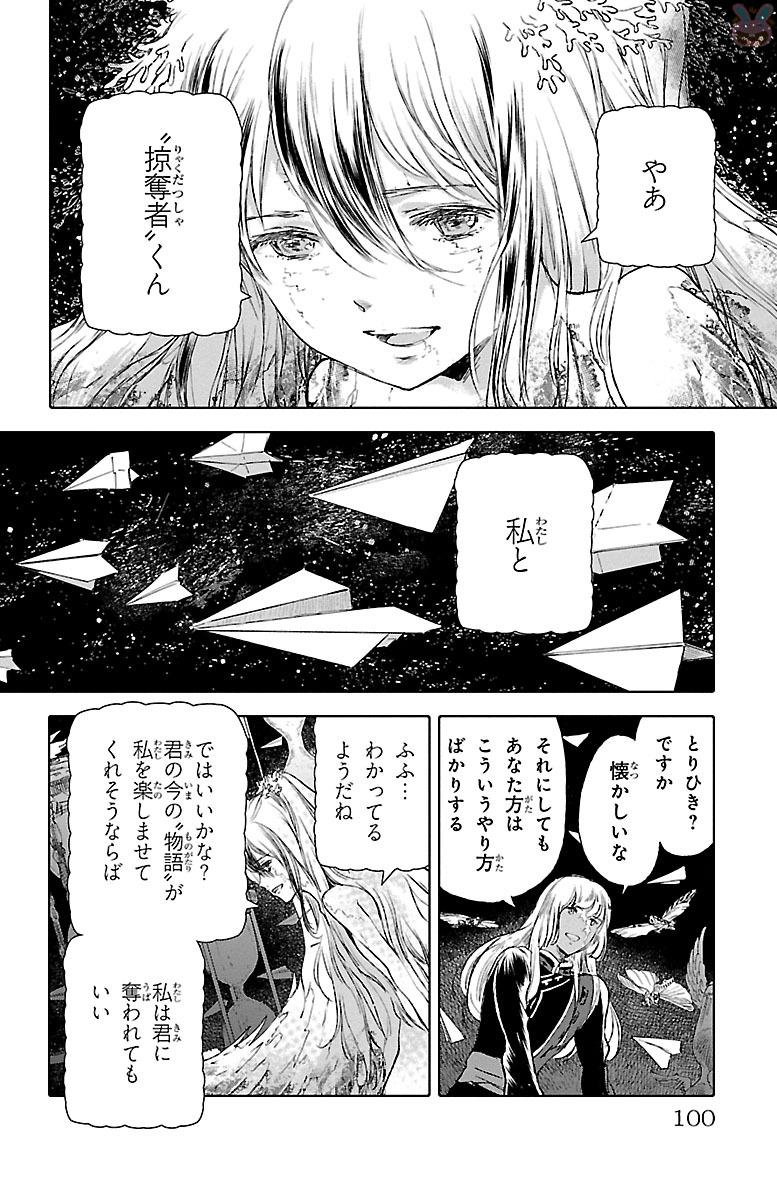 クジラの 第46話 - Page 25