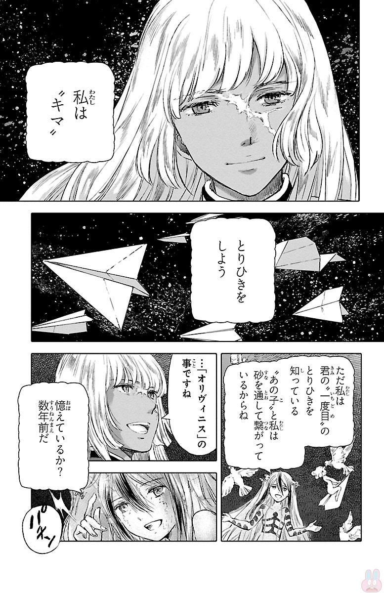 クジラの 第46話 - Page 26