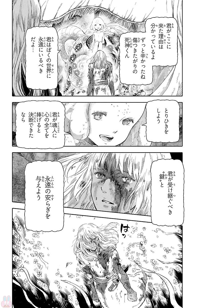 クジラの 第46話 - Page 29