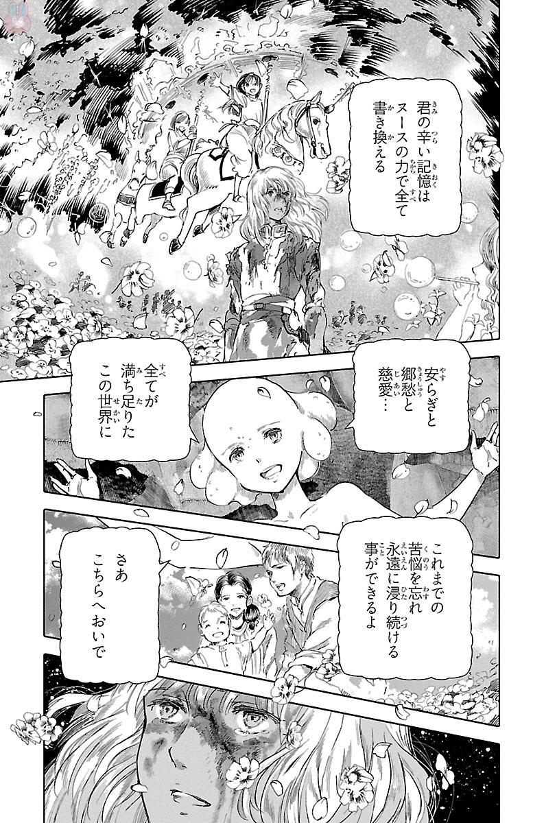 クジラの 第46話 - Page 30