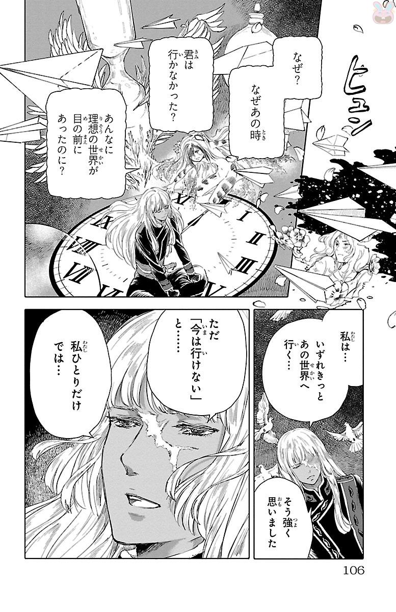 クジラの 第46話 - Page 31