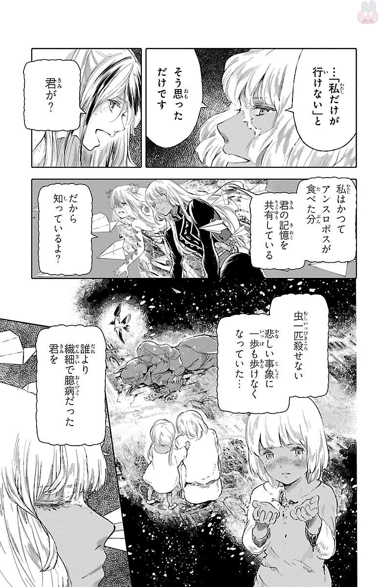 クジラの 第46話 - Page 32