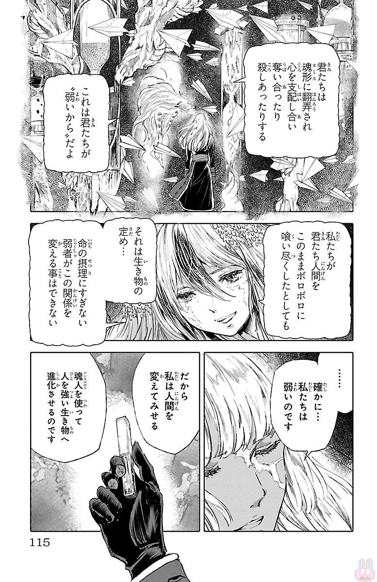 クジラの 第47話 - Page 3