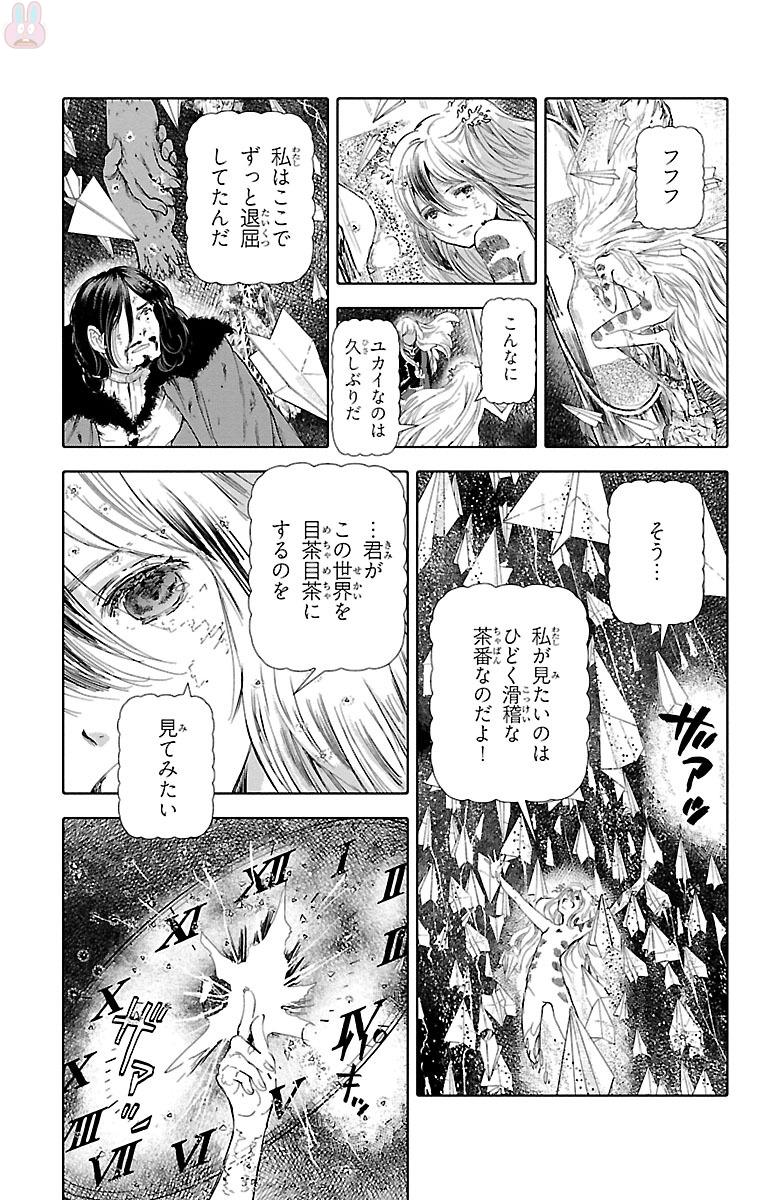 クジラの 第47話 - Page 5