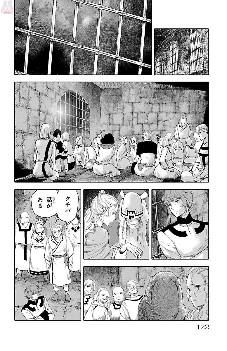 クジラの 第47話 - Page 10