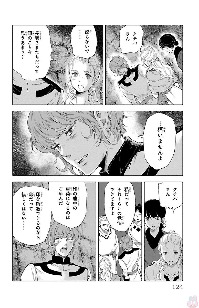クジラの 第47話 - Page 12