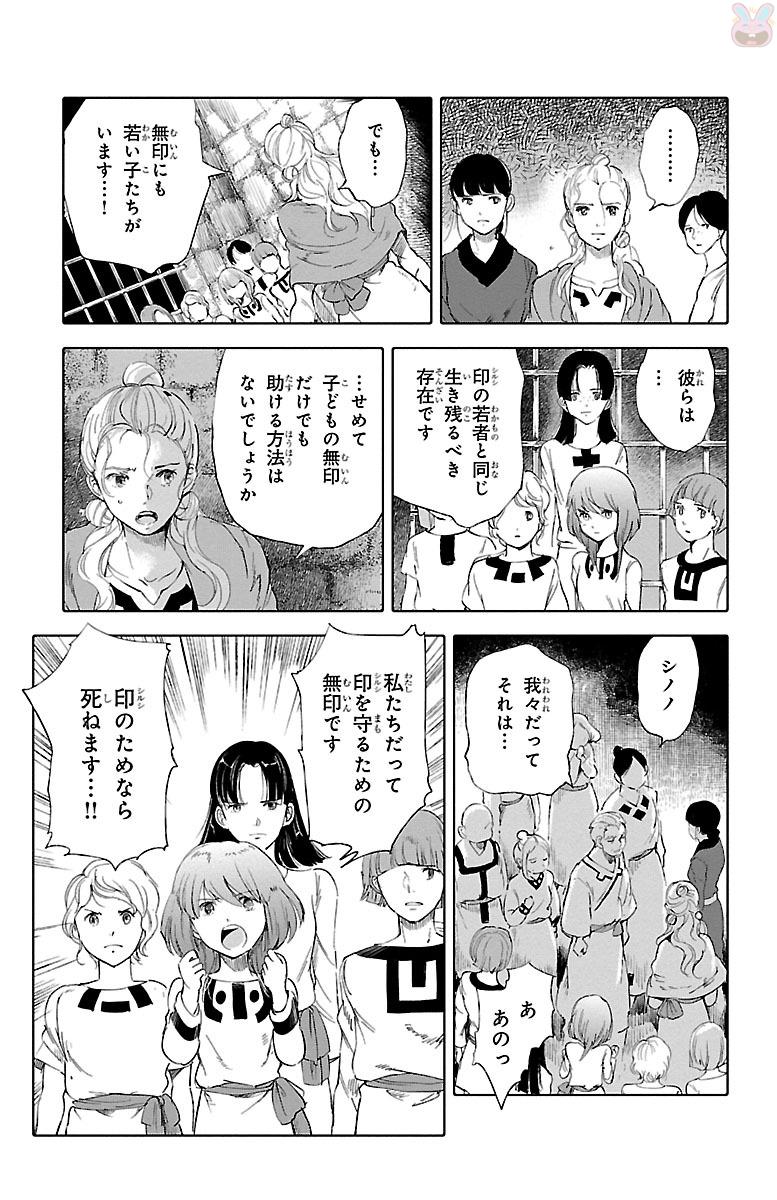 クジラの 第47話 - Page 13