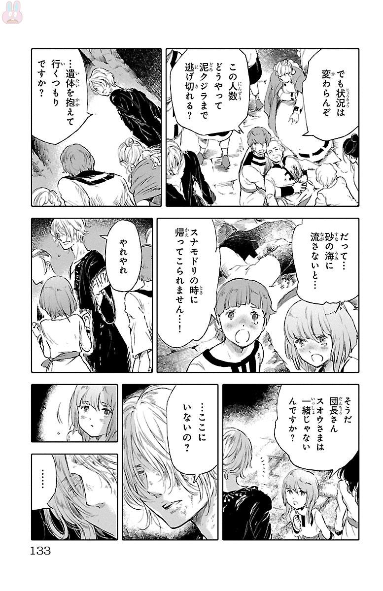 クジラの 第47話 - Page 21