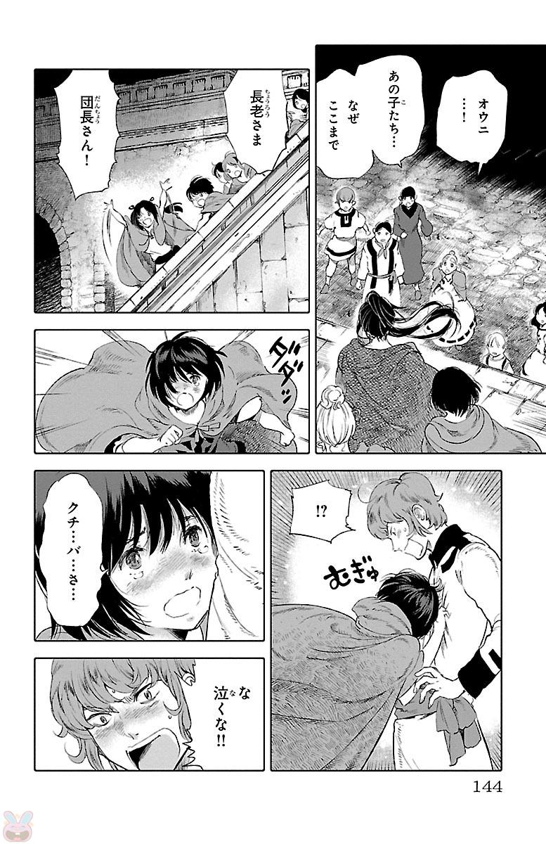 クジラの 第47話 - Page 32