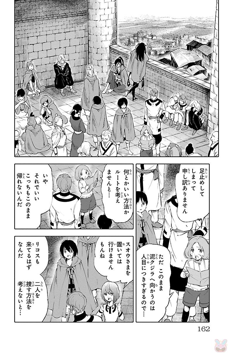 クジラの 第48話 - Page 14