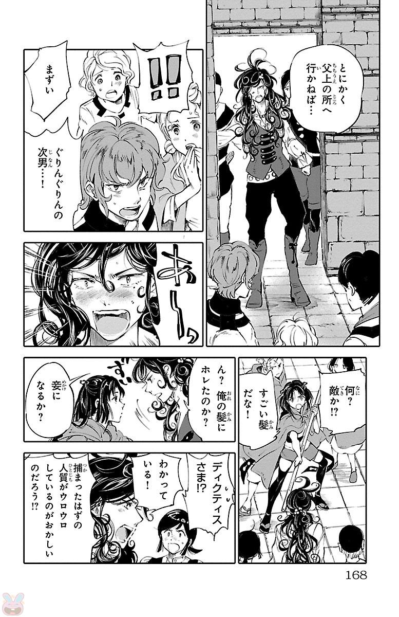 クジラの 第48話 - Page 20