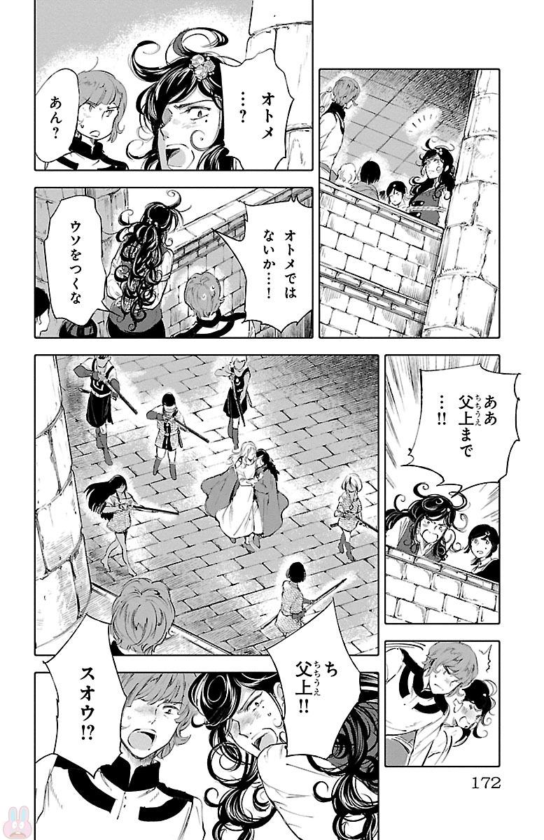 クジラの 第48話 - Page 24