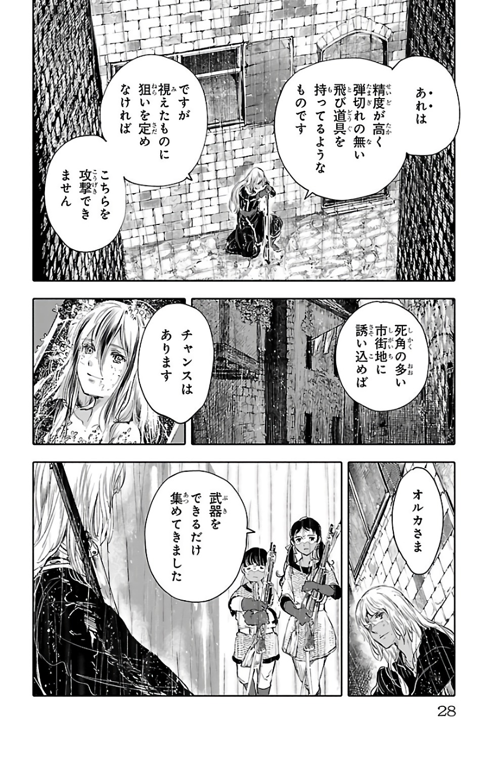 クジラの 第49話 - Page 24