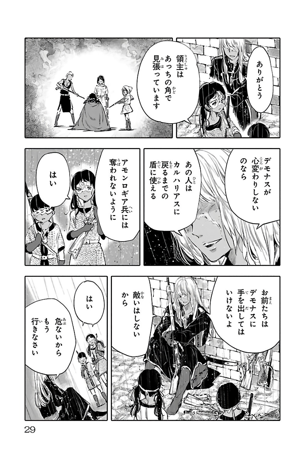 クジラの 第49話 - Page 25