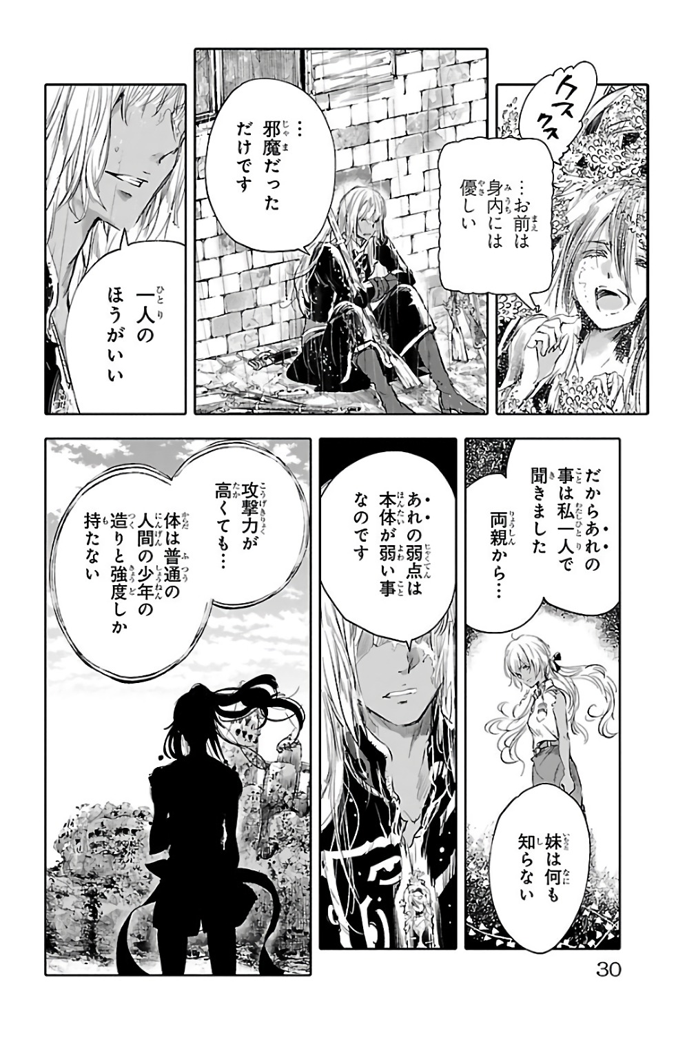 クジラの 第49話 - Page 26